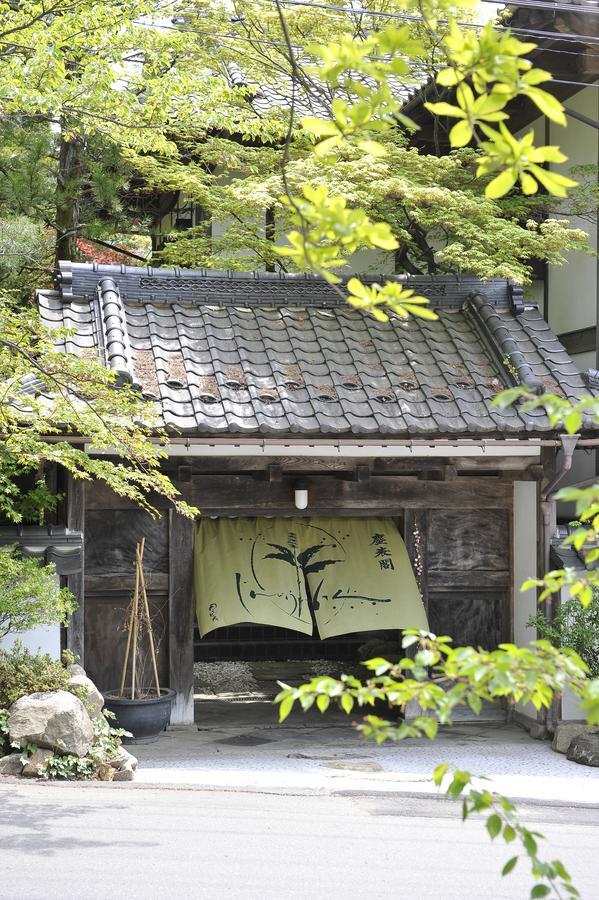 山之內 尘表阁-本店酒店 外观 照片