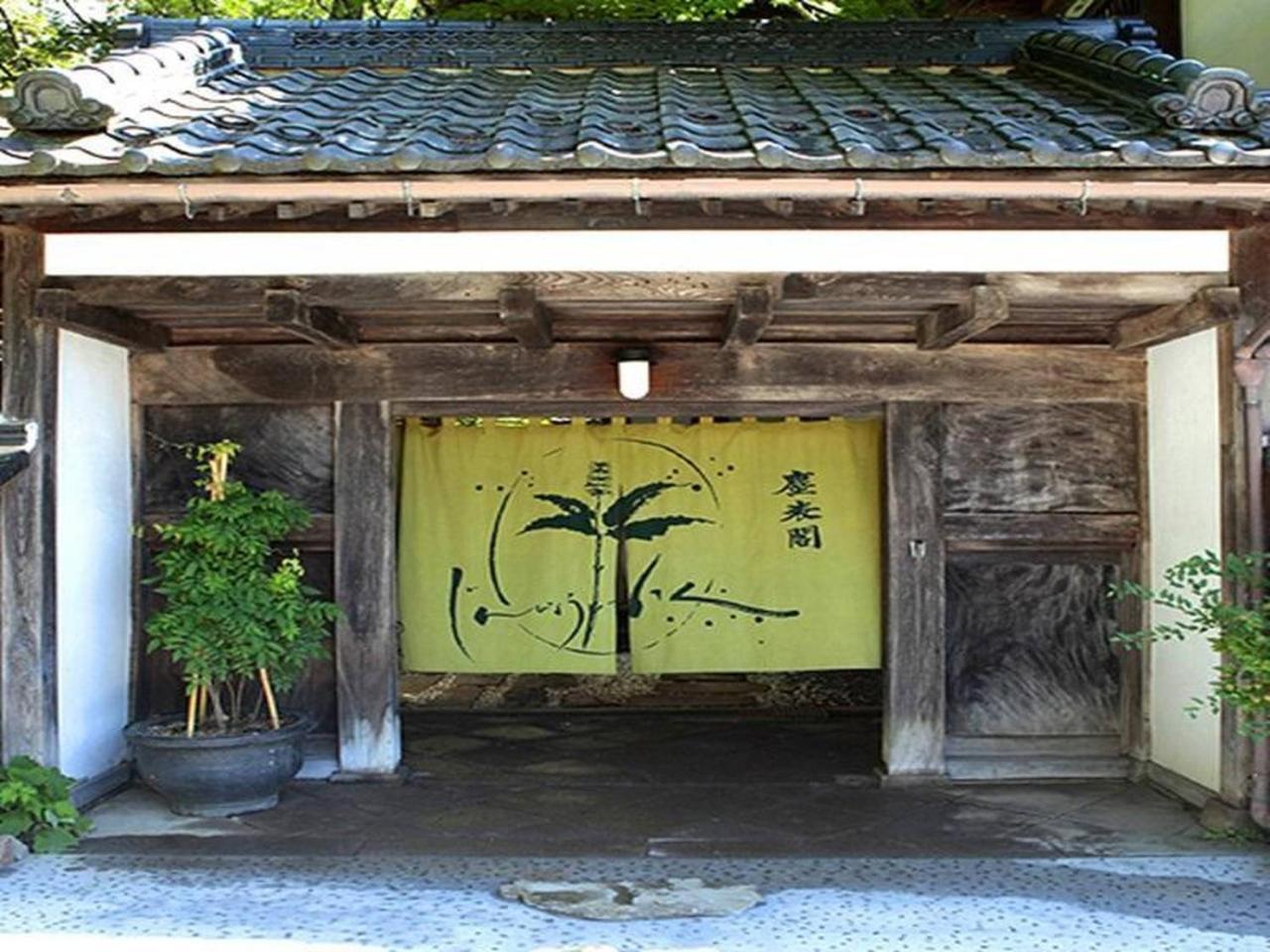 山之內 尘表阁-本店酒店 外观 照片